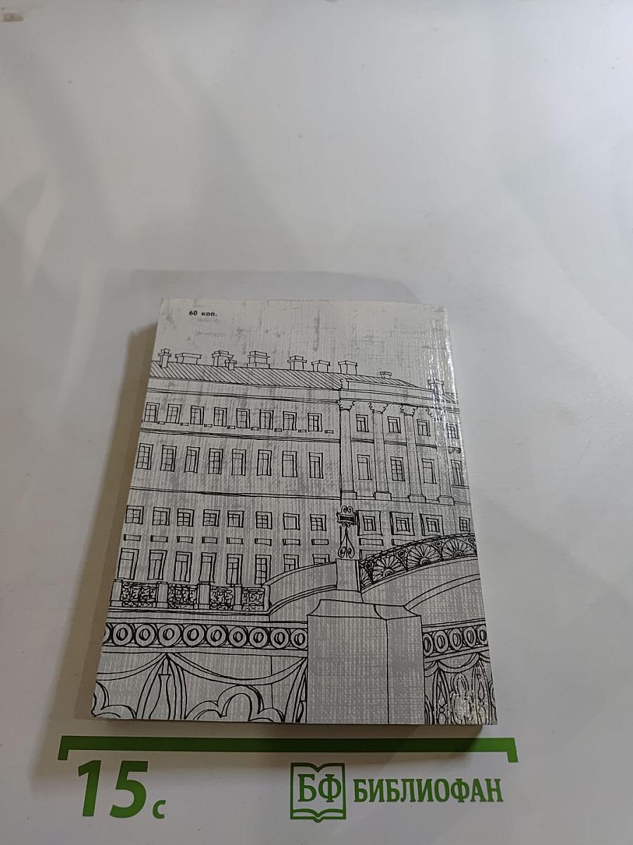 Ленинградские легенды