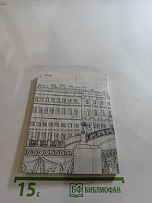 Ленинградские легенды