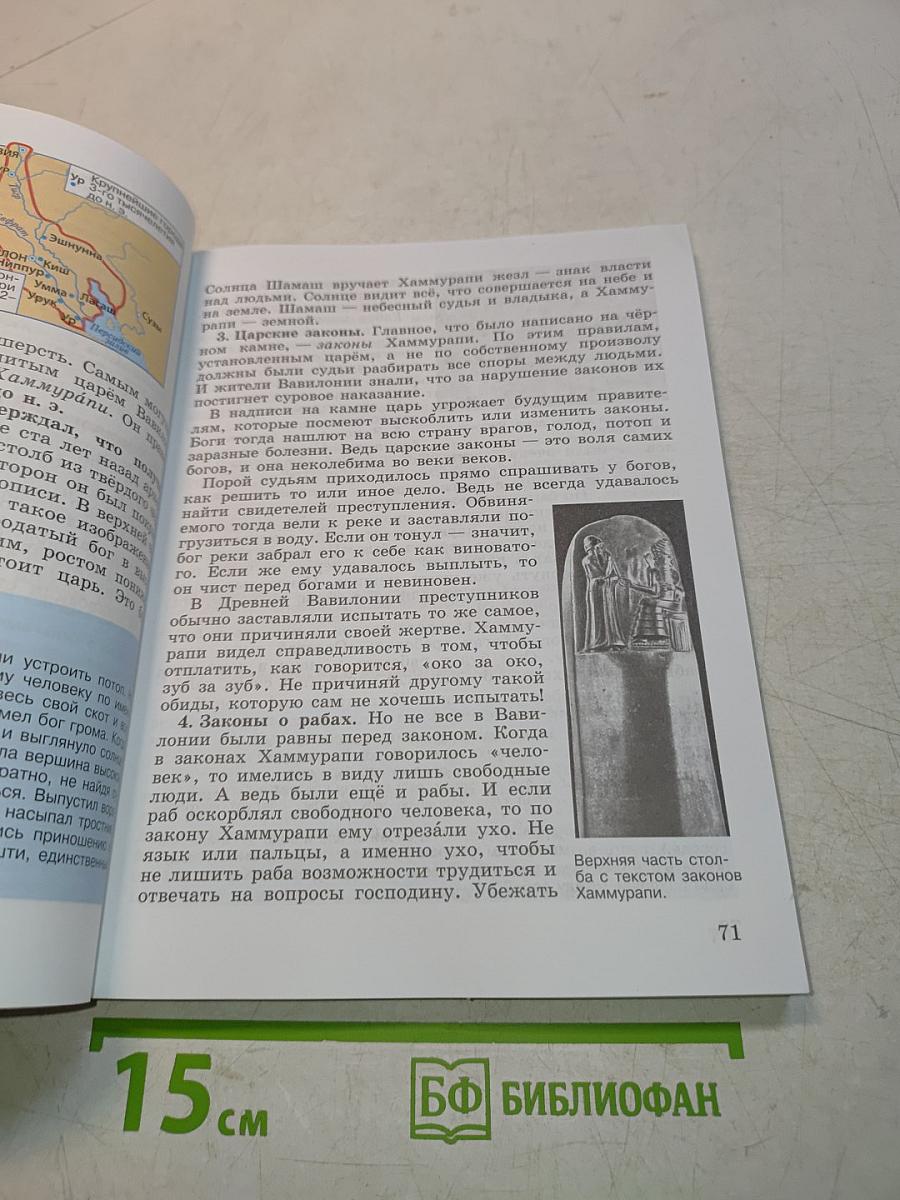 Всеобщая история. История Древнего мира. 5 класс