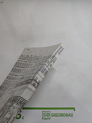 Ленинградские легенды