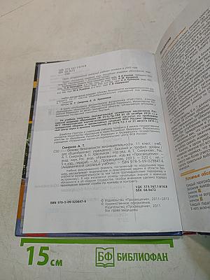 Основы безопасности жизнедеятельности. 11 класс