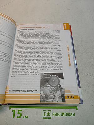 Основы безопасности жизнедеятельности. 11 класс