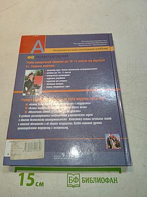 Основы безопасности жизнедеятельности. 11 класс