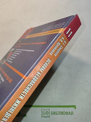Основы безопасности жизнедеятельности. 11 класс