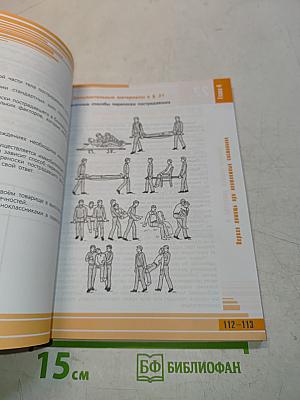 Основы безопасности жизнедеятельности. 11 класс