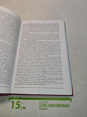 Литература. 10 класс. Учебник для общеобразовательных учреждений. Базовый и профильный уровни. В двух частях. Часть 2