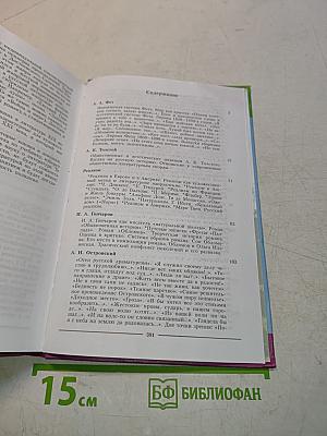 Литература. 10 класс. Учебник для общеобразовательных учреждений. Базовый и профильный уровни. В двух частях. Часть 2