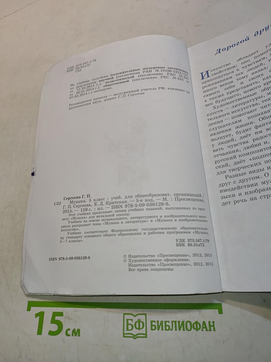 Музыка 5 класс