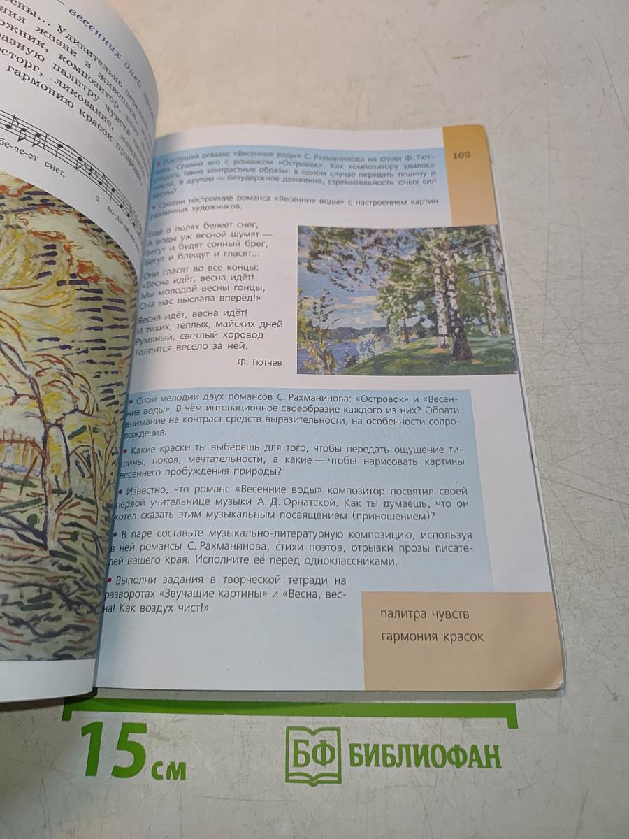 Музыка 5 класс