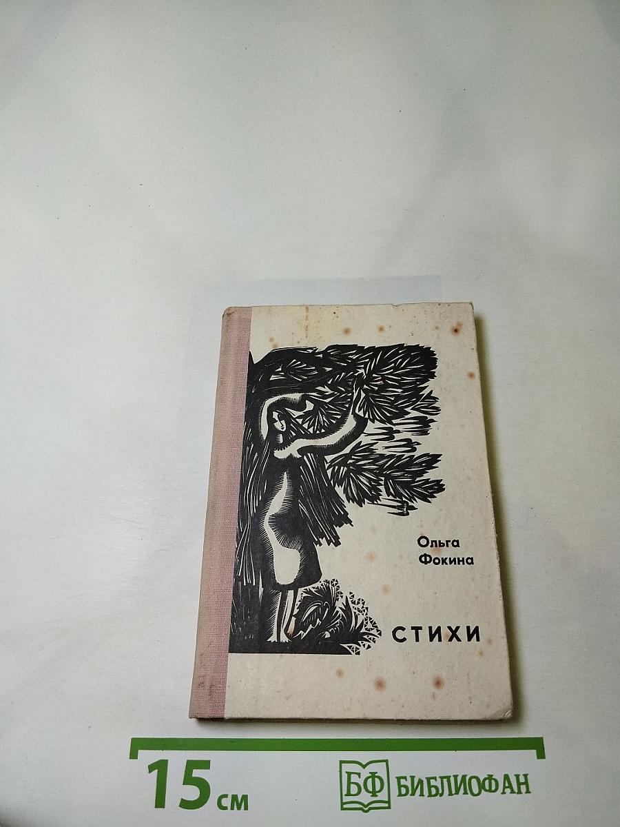 Стихи