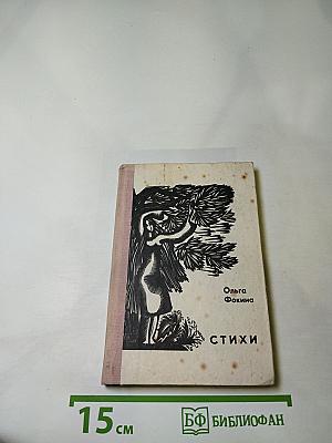 Стихи
