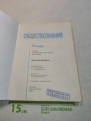 Обществознание. 10 класс