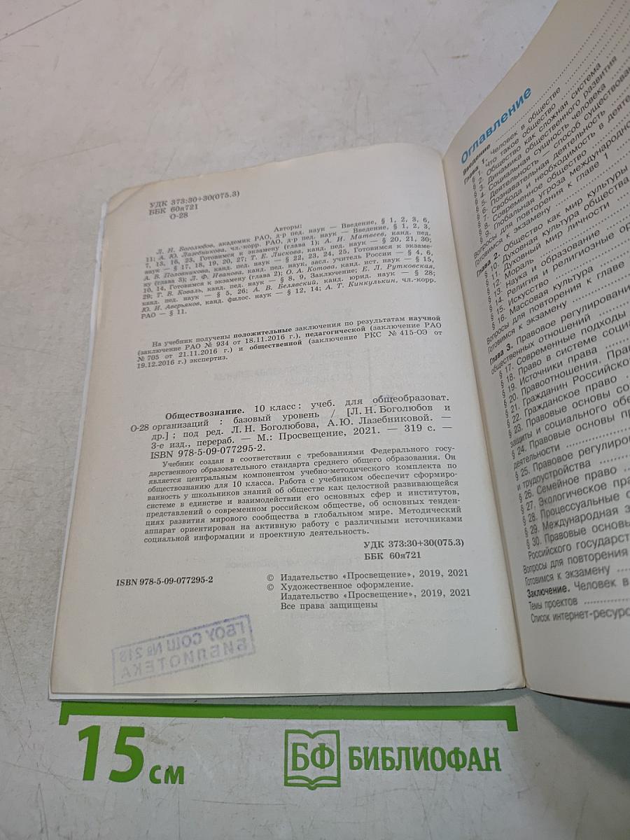 Обществознание. 10 класс