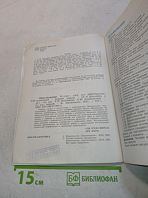 Обществознание. 10 класс