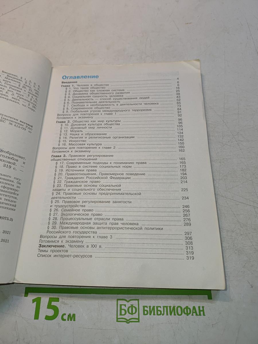 Обществознание. 10 класс