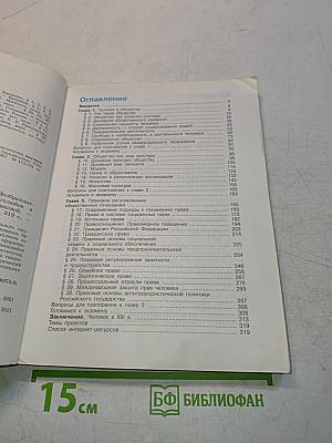 Обществознание. 10 класс