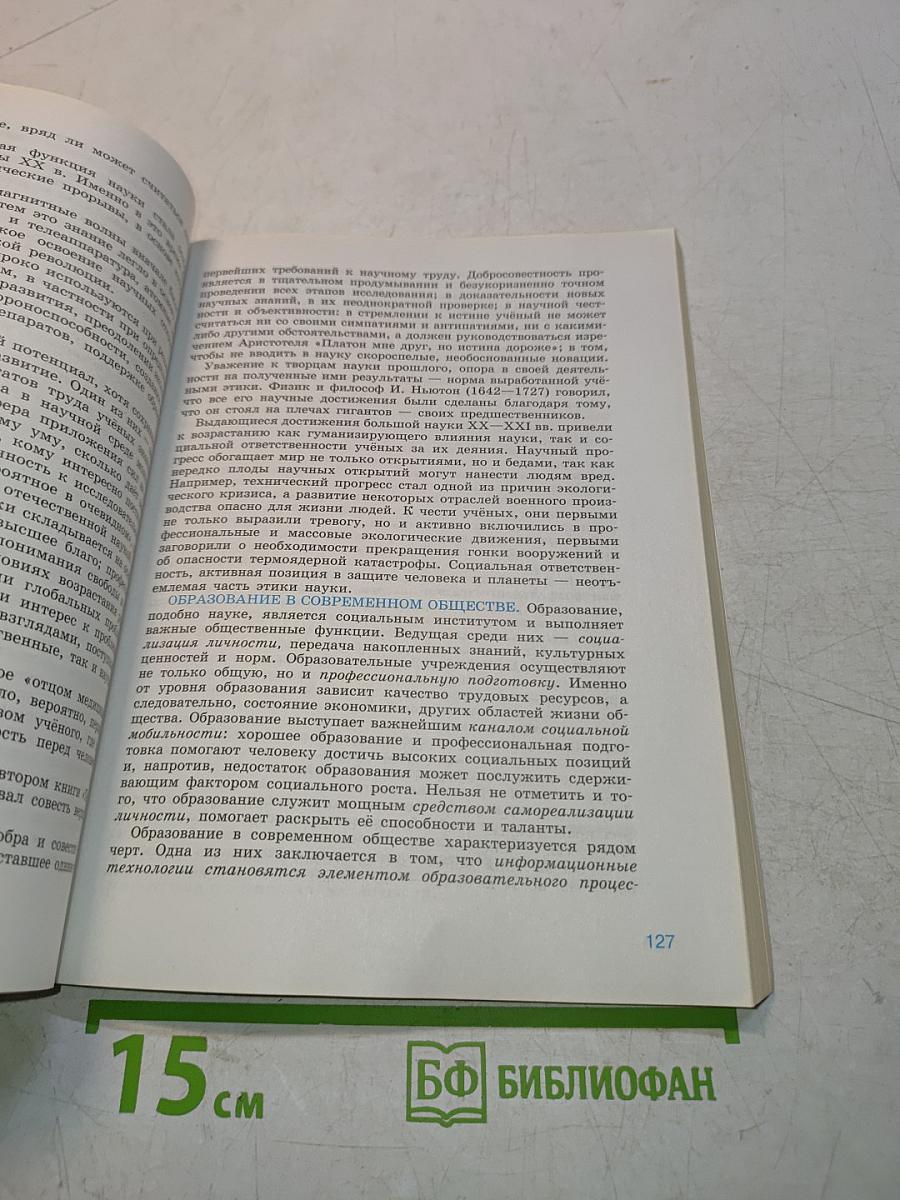 Обществознание. 10 класс