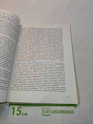 Обществознание. 10 класс