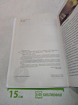 Искусство. 8 класс