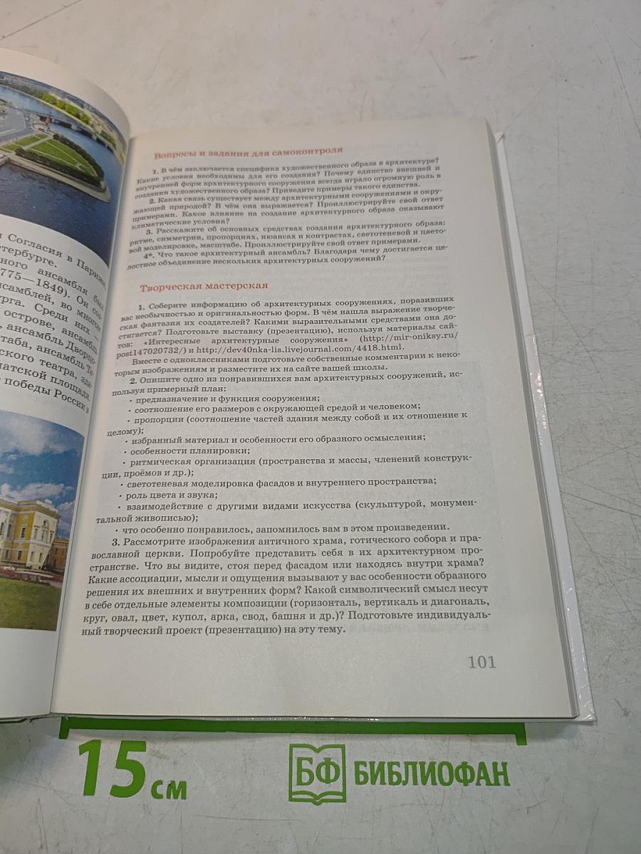 Искусство. 8 класс