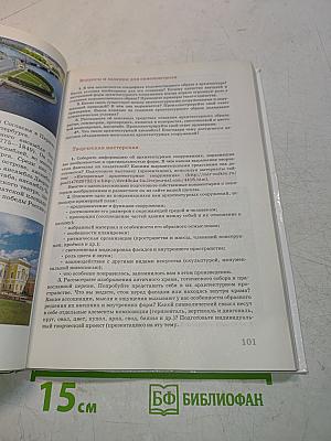 Искусство. 8 класс