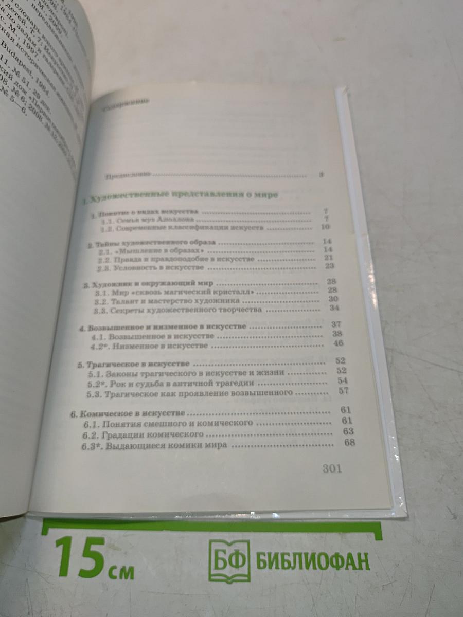 Искусство. 8 класс