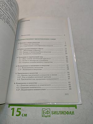 Искусство. 8 класс