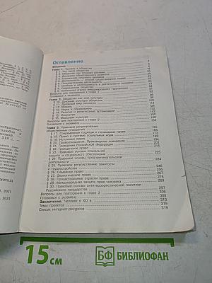 Обществознание. 10 класс. Учебник для общеобразовательных организаций. Базовый уровень