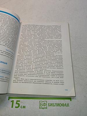 Обществознание. 10 класс. Учебник для общеобразовательных организаций. Базовый уровень