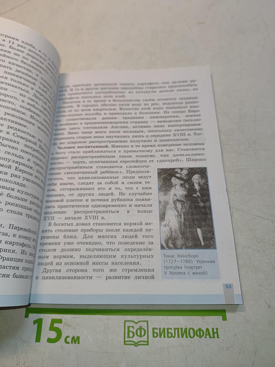 Всеобщая история. История Нового времени. 8 класс