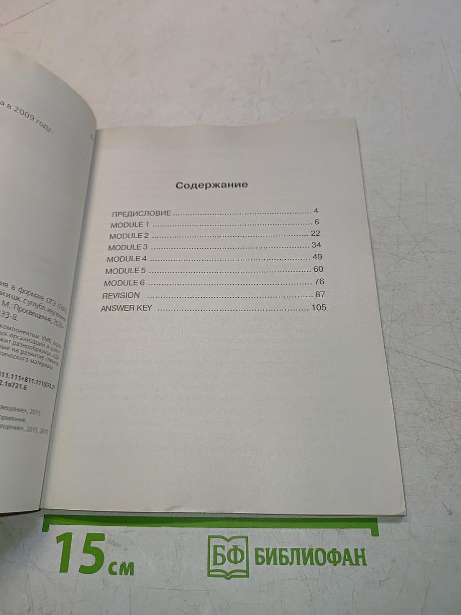 Звёздный английский. Тренировочные упражнения в формате ОГЭ (ГИА). 9 класс