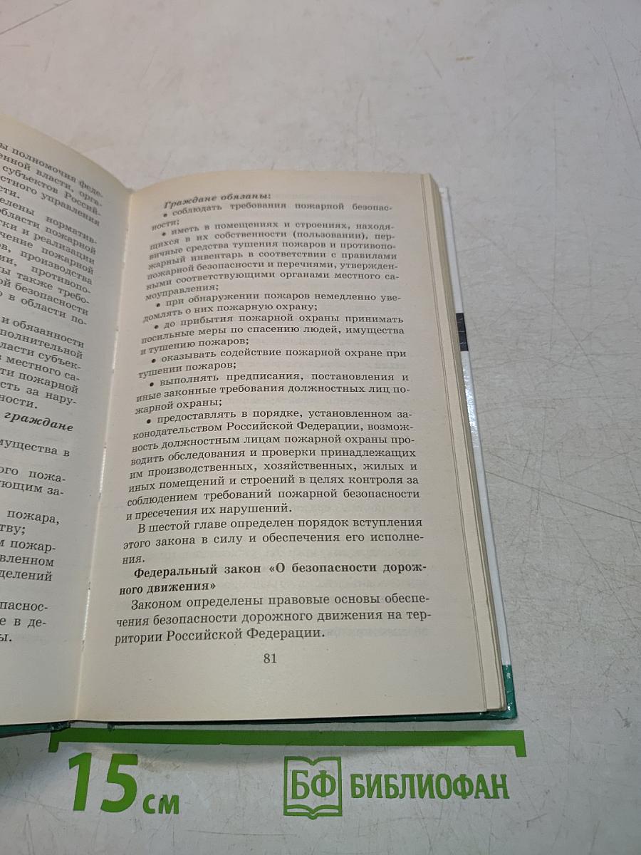 Основы безопасности жизнедеятельности. 10 класс. Учебник для общеобразовательных учреждений