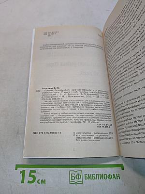 Основы безопасности жизнедеятельности. Организация учебных сборов. 10 класс