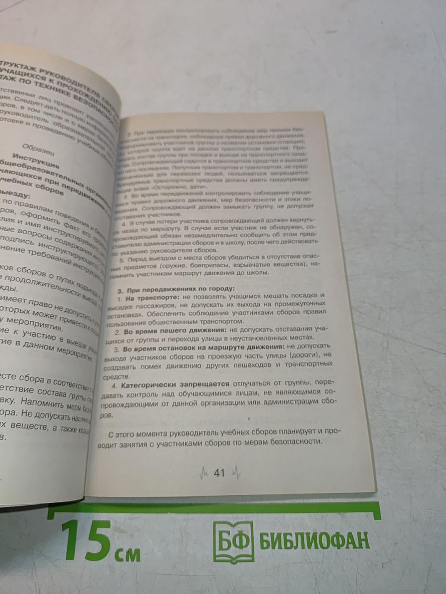 Основы безопасности жизнедеятельности. Организация учебных сборов. 10 класс