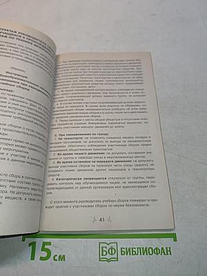 Основы безопасности жизнедеятельности. Организация учебных сборов. 10 класс
