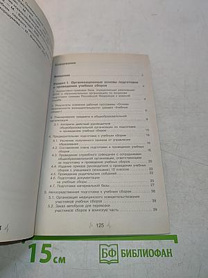 Основы безопасности жизнедеятельности. Организация учебных сборов. 10 класс