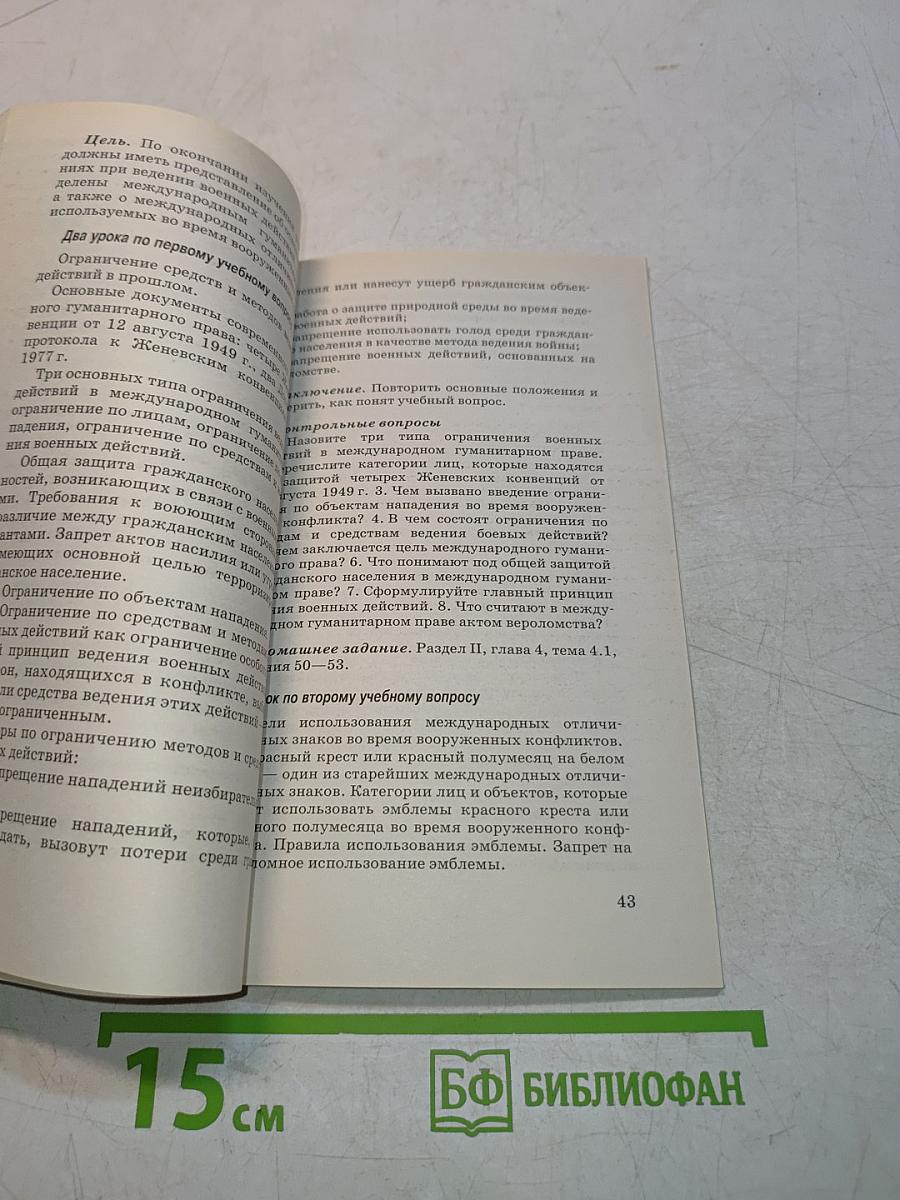 Основы безопасности жизнедеятельности. Методическое пособие. 11 класс