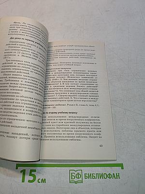 Основы безопасности жизнедеятельности. Методическое пособие. 11 класс