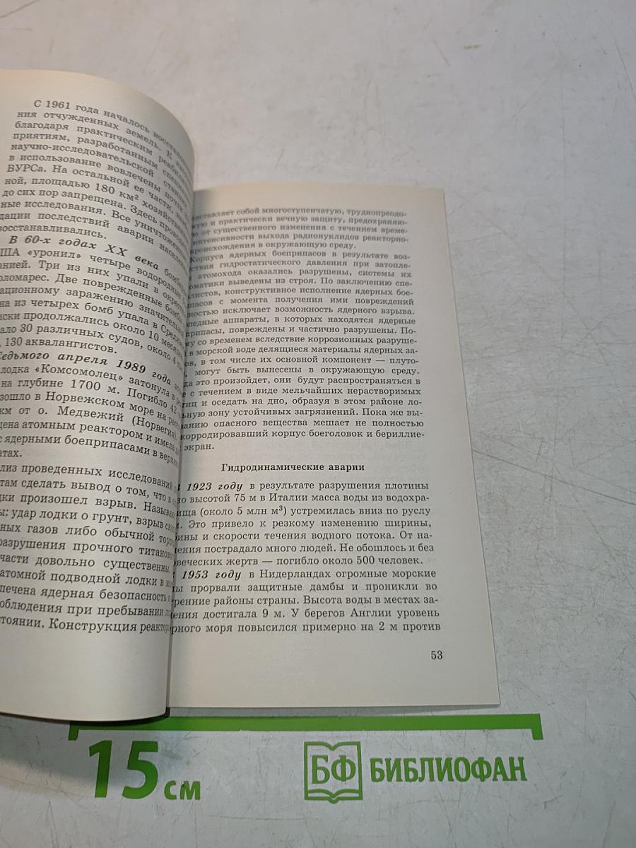 Основы безопасности жизнедеятельности. Методическое пособие. 8 класс