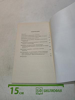 Основы безопасности жизнедеятельности. Методическое пособие. 8 класс
