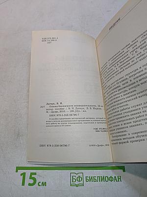 Основы безопасности жизнедеятельности. Методическое пособие. 10 класс