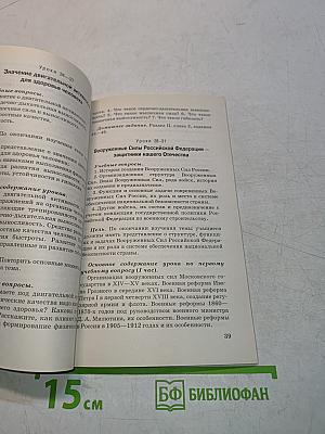 Основы безопасности жизнедеятельности. Методическое пособие. 10 класс
