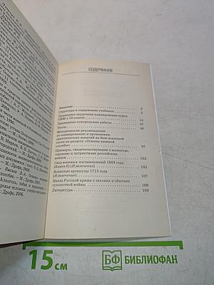 Основы безопасности жизнедеятельности. Методическое пособие. 10 класс