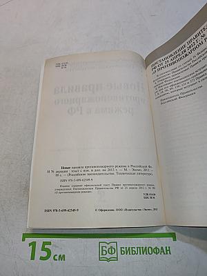 Новые правила противопожарного режима в РФ