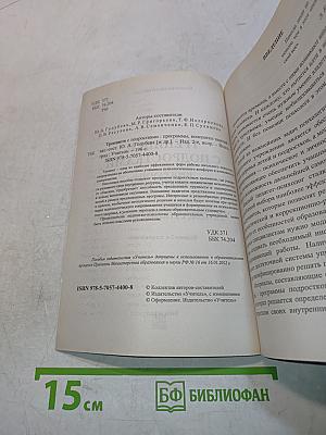 Тренинги с подростками. Программы. Конспекты занятий