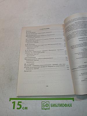 Тренинги с подростками. Программы. Конспекты занятий