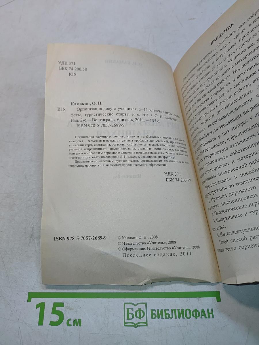 Организация досуга учащихся 5-11 классы: Игры, эстафеты, туристические старты и слеты