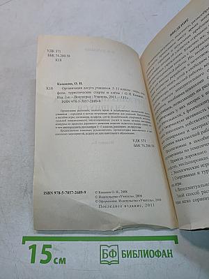 Организация досуга учащихся 5-11 классы: Игры, эстафеты, туристические старты и слеты