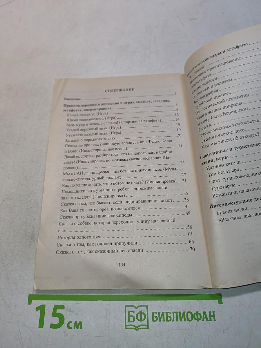 Организация досуга учащихся 5-11 классы: Игры, эстафеты, туристические старты и слеты