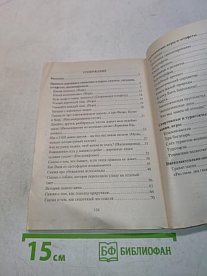 Организация досуга учащихся 5-11 классы: Игры, эстафеты, туристические старты и слеты